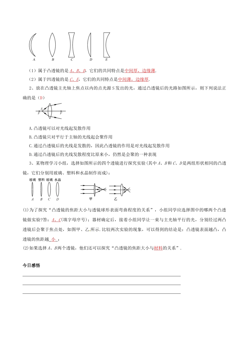北大绿卡八年级物理上册 第5章 第1节 透镜导学案 （新版）新人教版-（新版）新人教版初中八年级上册物理学案_第3页