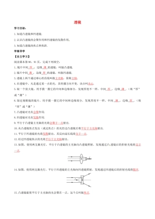 北大绿卡八年级物理上册 第5章 第1节 透镜导学案 （新版）新人教版-（新版）新人教版初中八年级上册物理学案