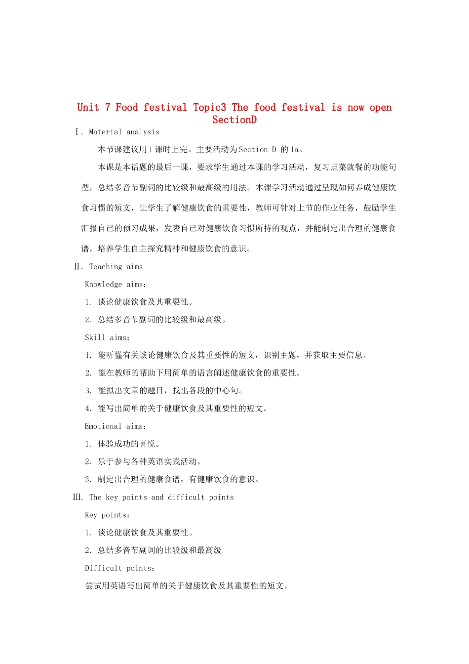 重庆市梁平实验中学八年级英语下册 Unit 7 Food festival Topic3 The food festival is now open SectionD教案 （新版）仁爱版_第1页