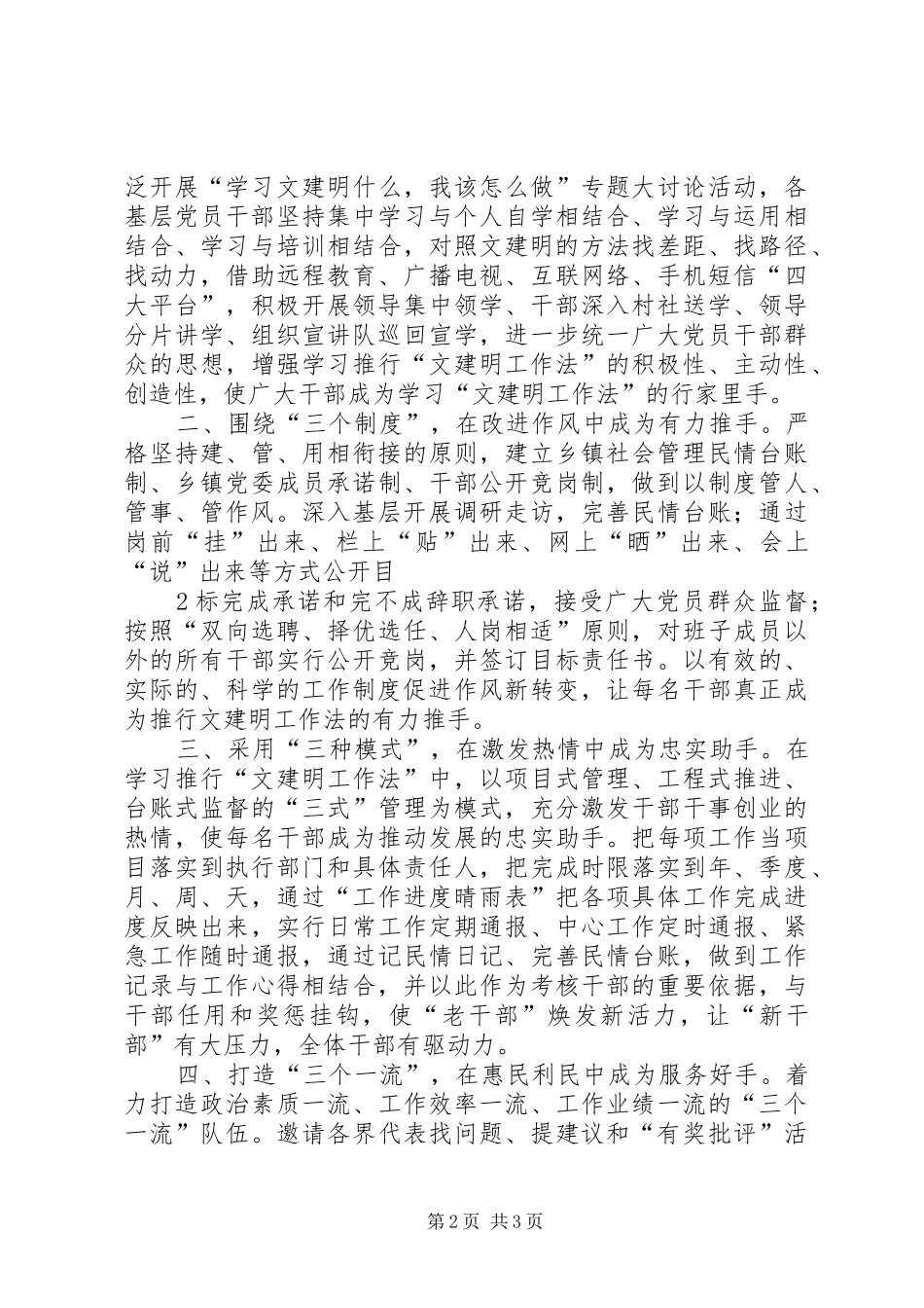 文建明工作法学习体会心得!_第2页