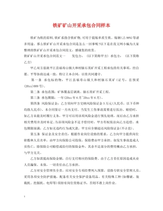铁矿矿山开采承包合同样本 