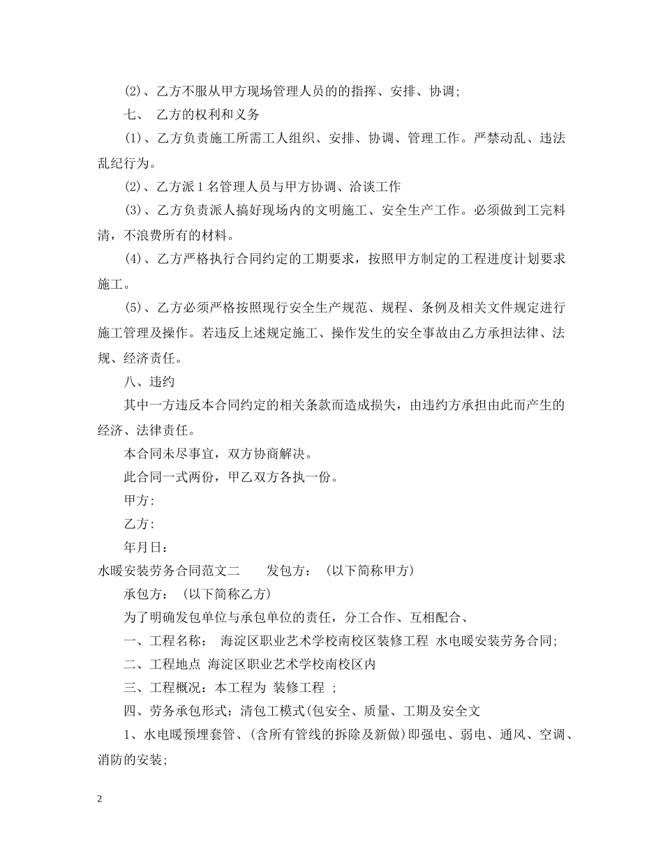 水暖安装劳务合同范本 _第2页