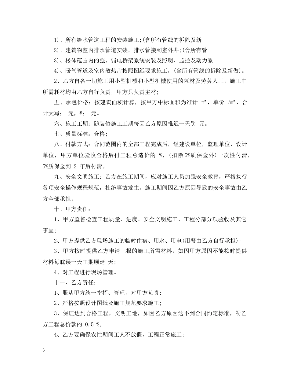 水暖安装劳务合同范本 _第3页