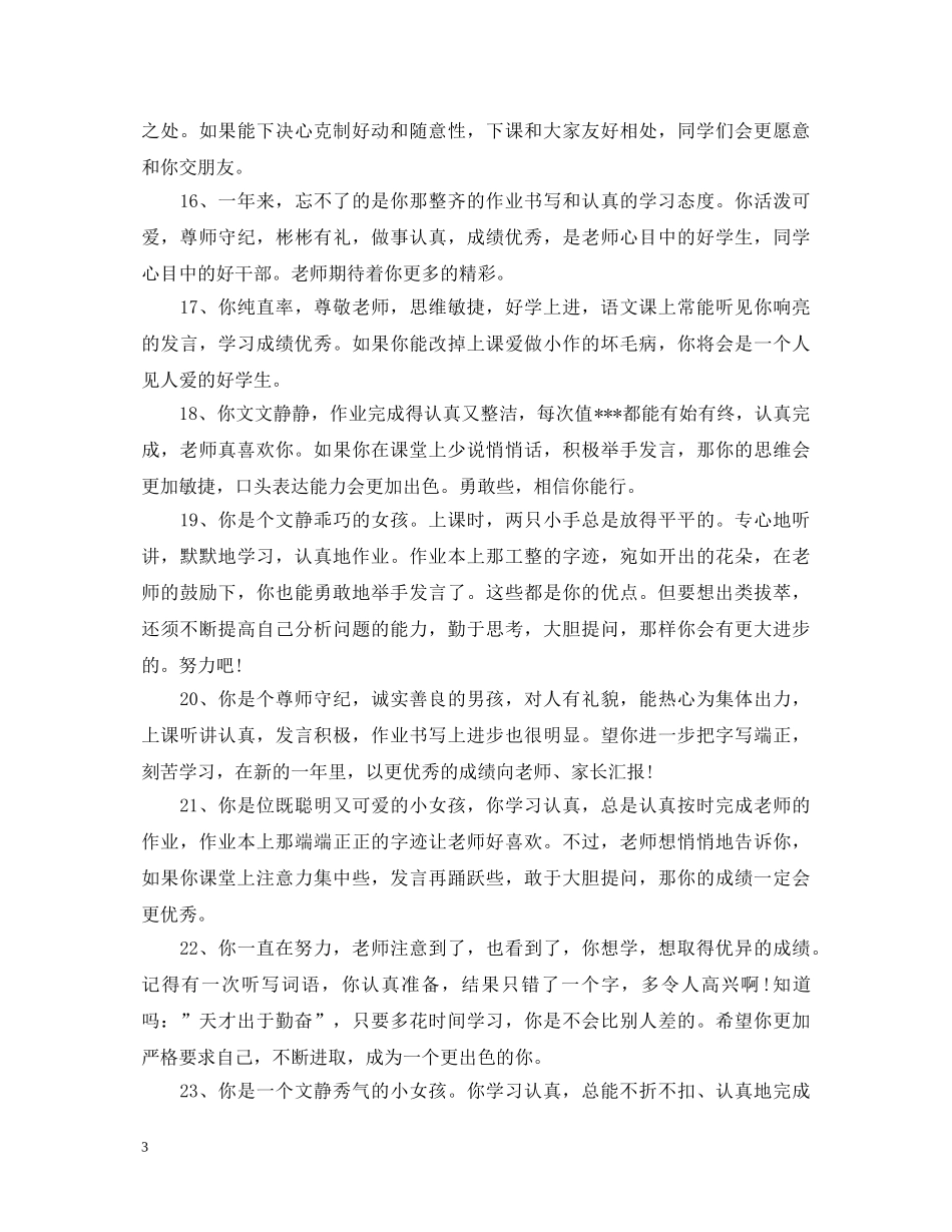 小学生期末综合素质考核评语 _第3页