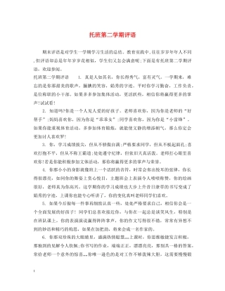 托班第二学期评语 