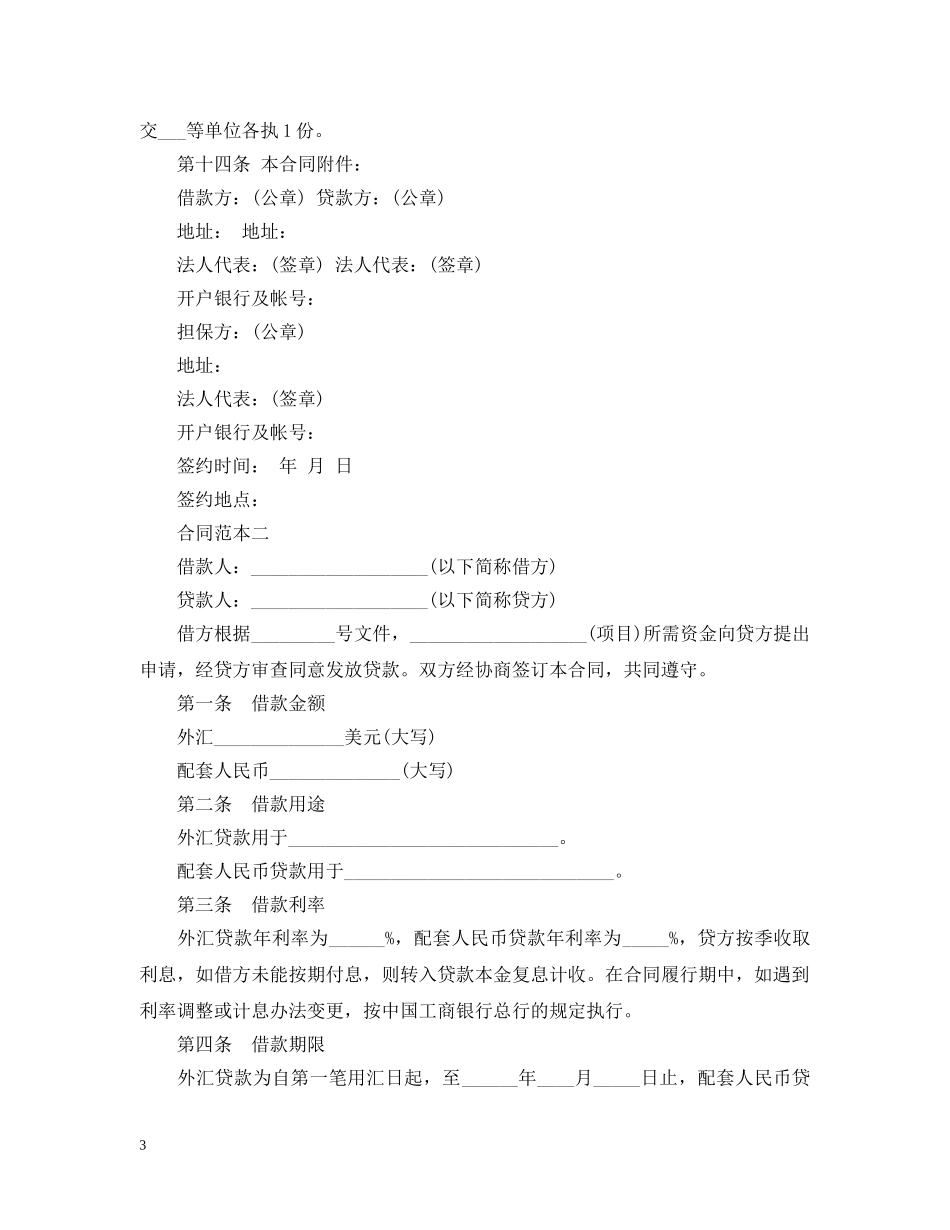 外汇和配套人民币借款合同范本 _第3页