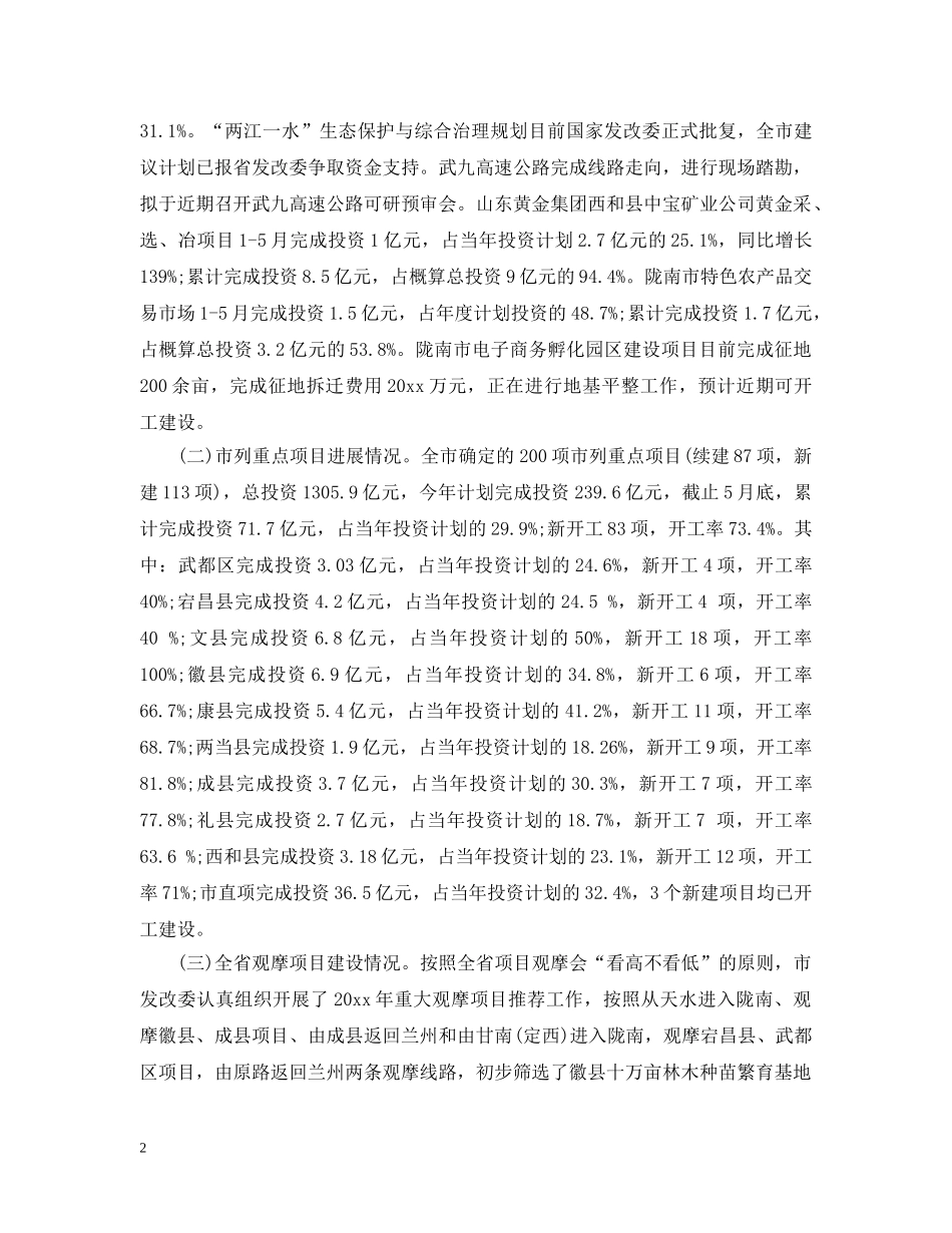 项目建设督查通报 _第2页