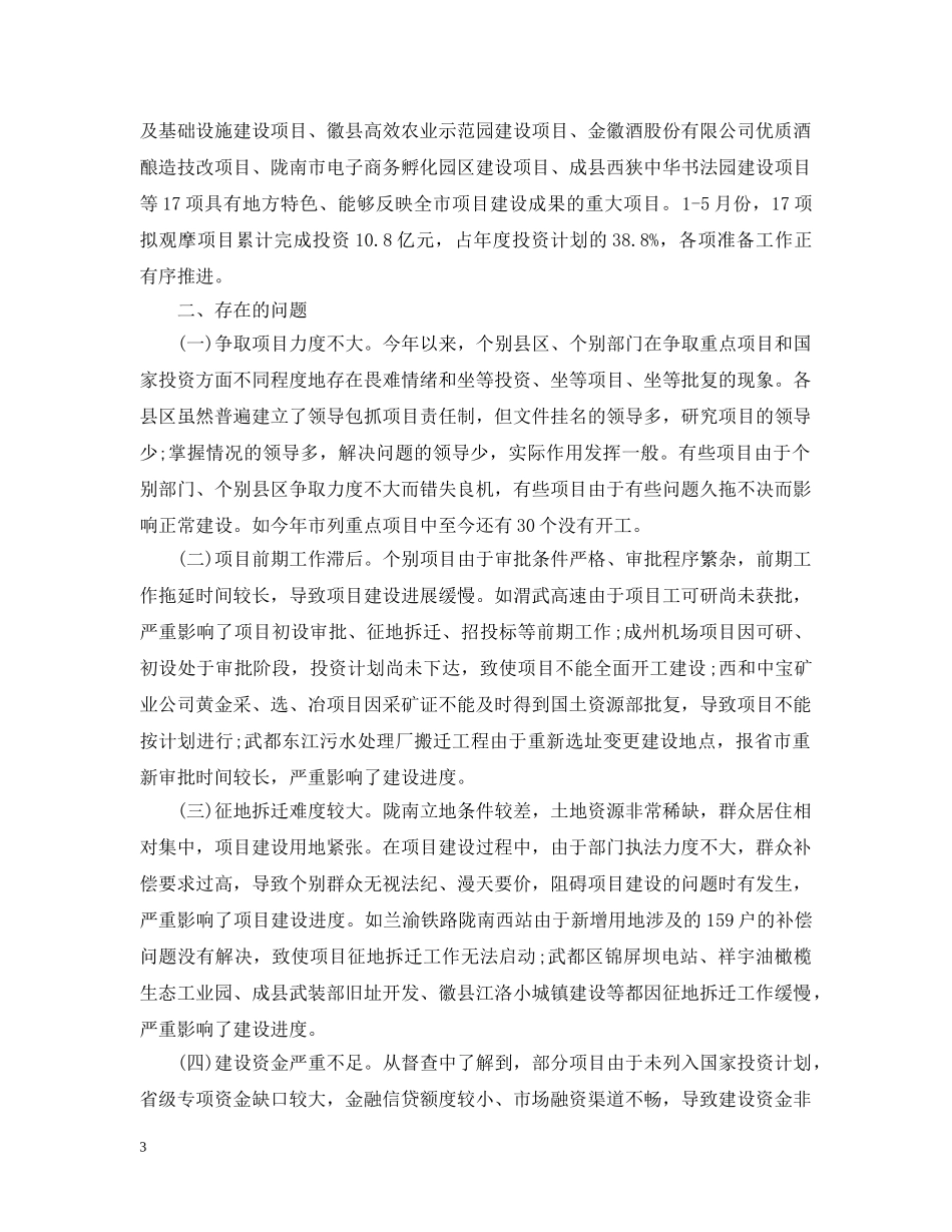 项目建设督查通报 _第3页