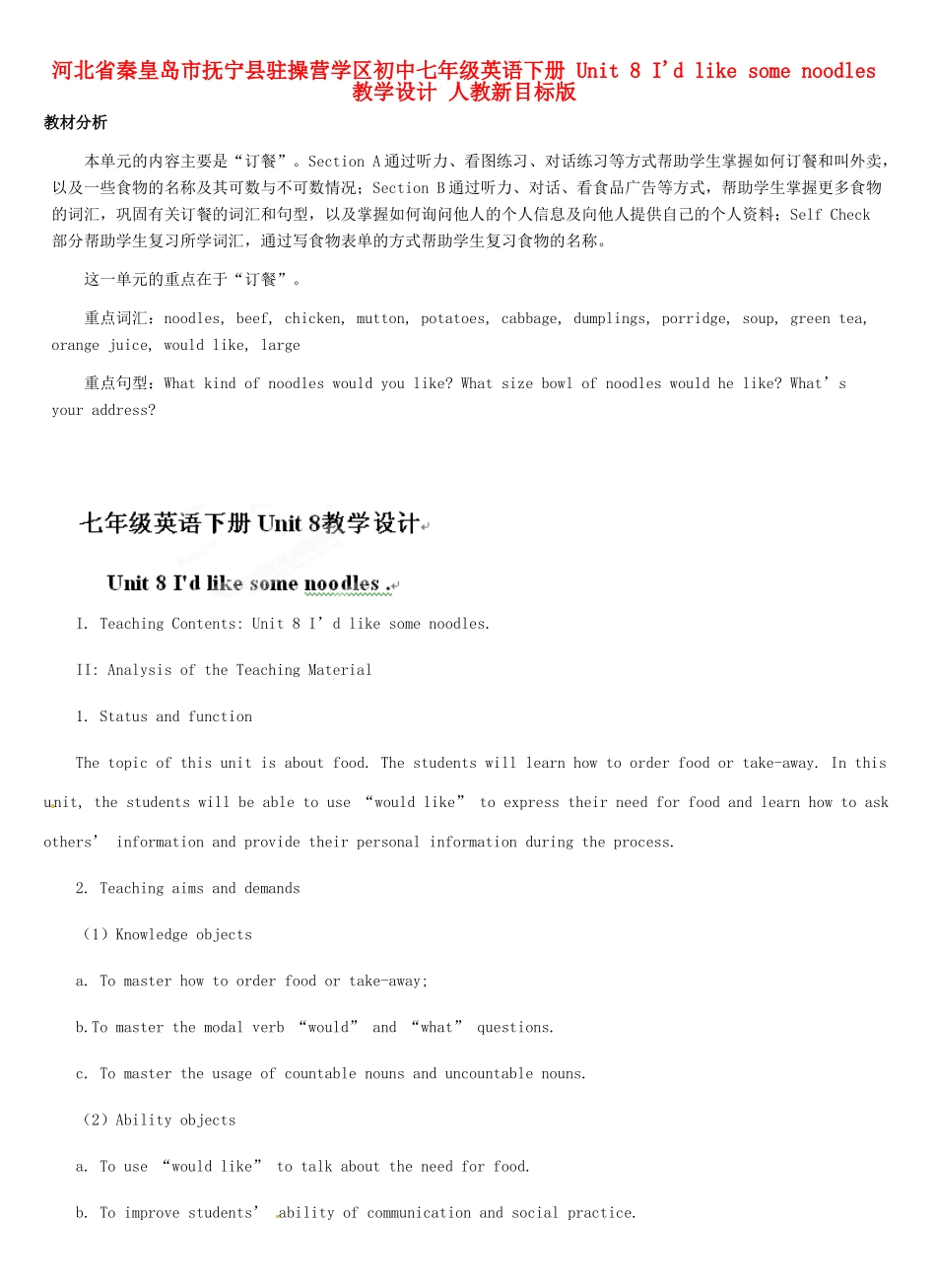 河北省秦皇岛市抚宁县驻操营学区初中七年级英语下册 Unit 8 I'd like some noodles教学设计 人教新目标版_第1页
