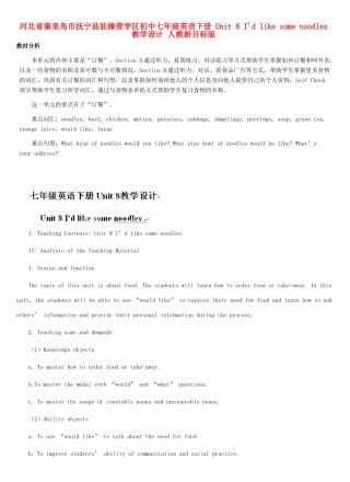 河北省秦皇岛市抚宁县驻操营学区初中七年级英语下册 Unit 8 I'd like some noodles教学设计 人教新目标版