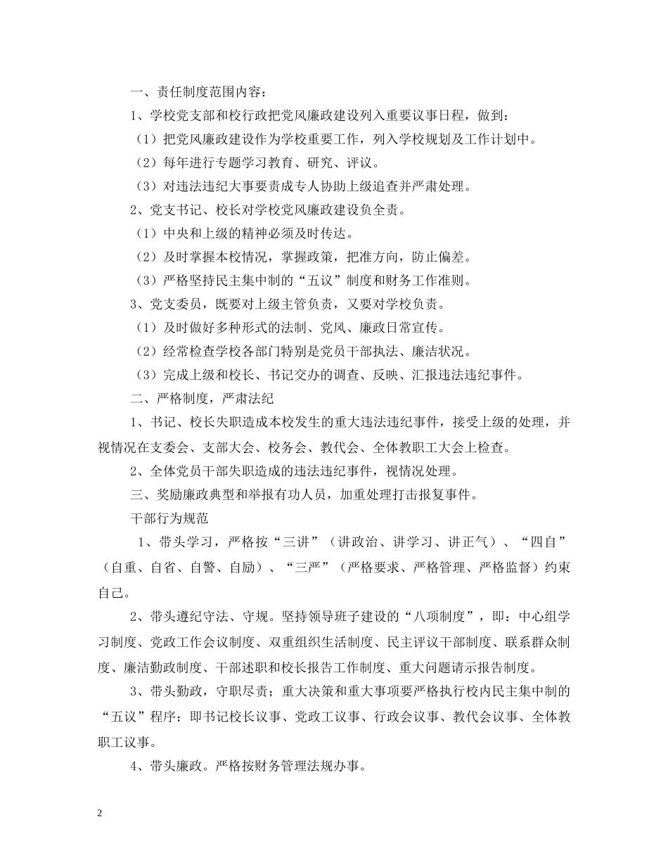 学校党建工作制度 _第2页