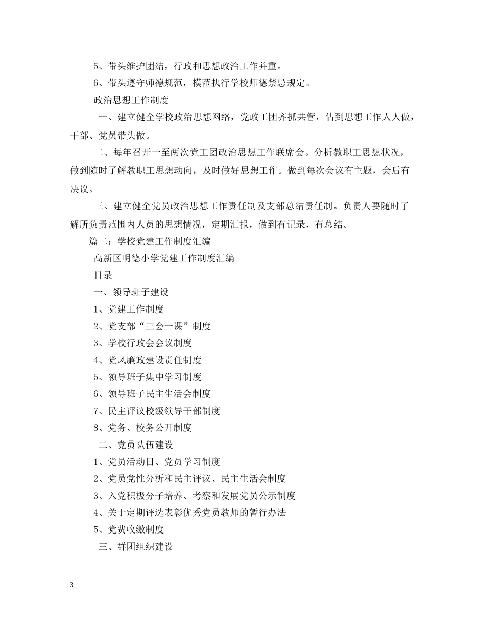 学校党建工作制度 _第3页