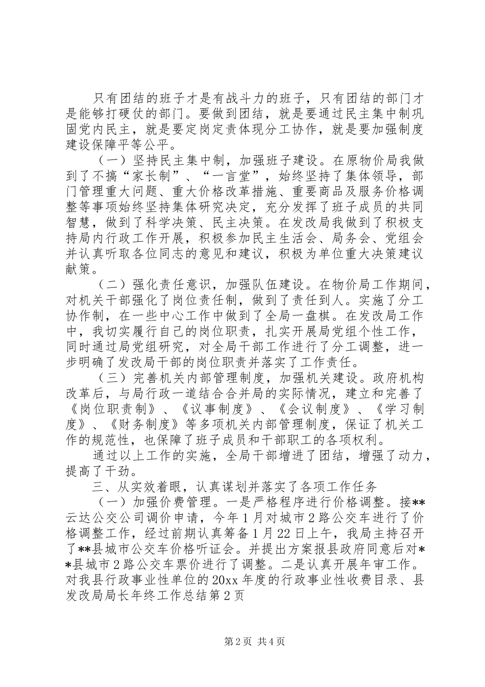 县发改局局长年终工作总结 _第2页