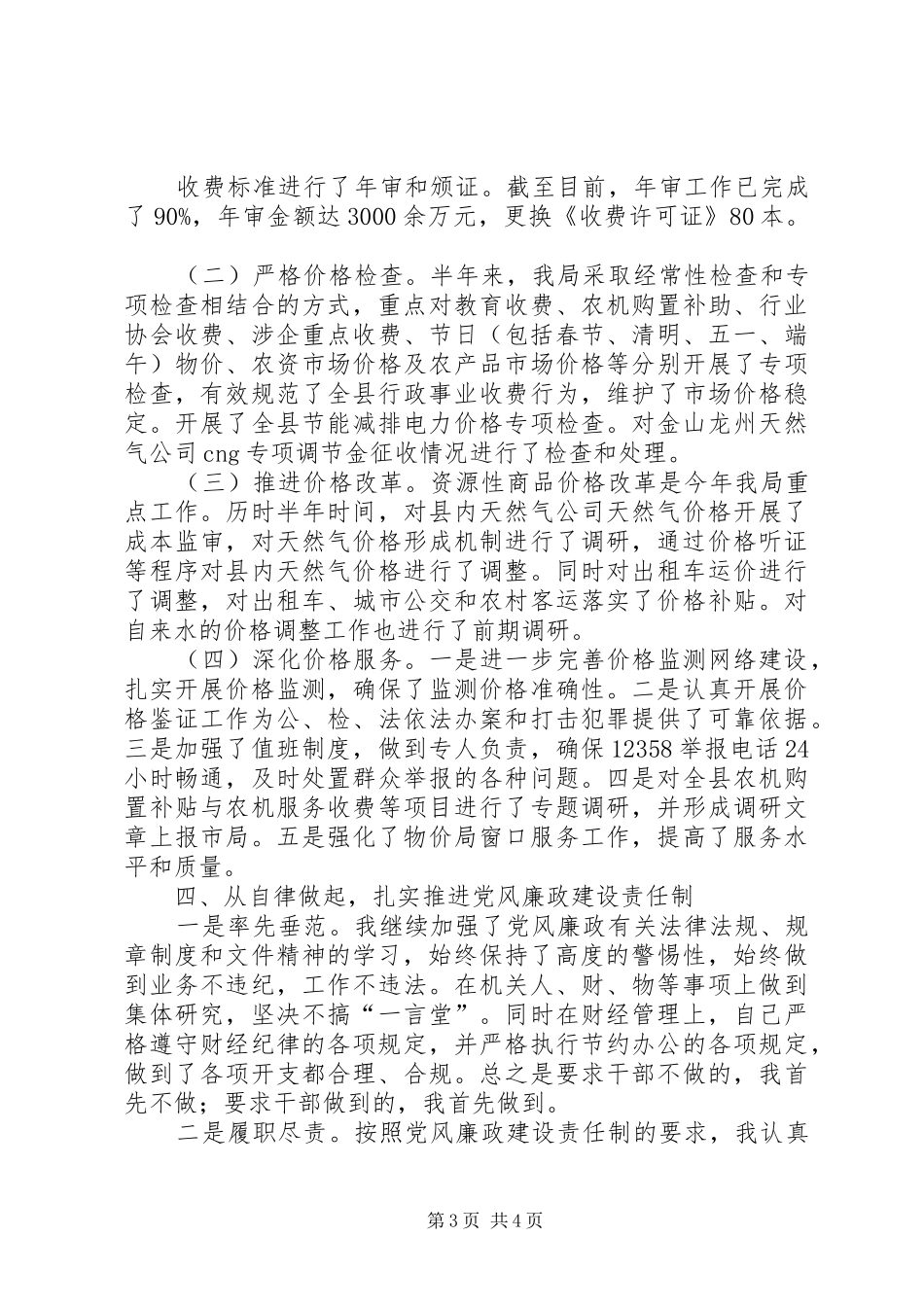 县发改局局长年终工作总结 _第3页