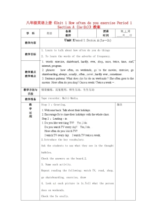 福建省泉州市泉港三川中学八年级英语上册《Unit 1 How often do you exercise Period 1 Section A (1a-2c)》教案 人教新目标版