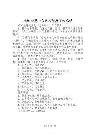 土地交易中心××年度工作总结 