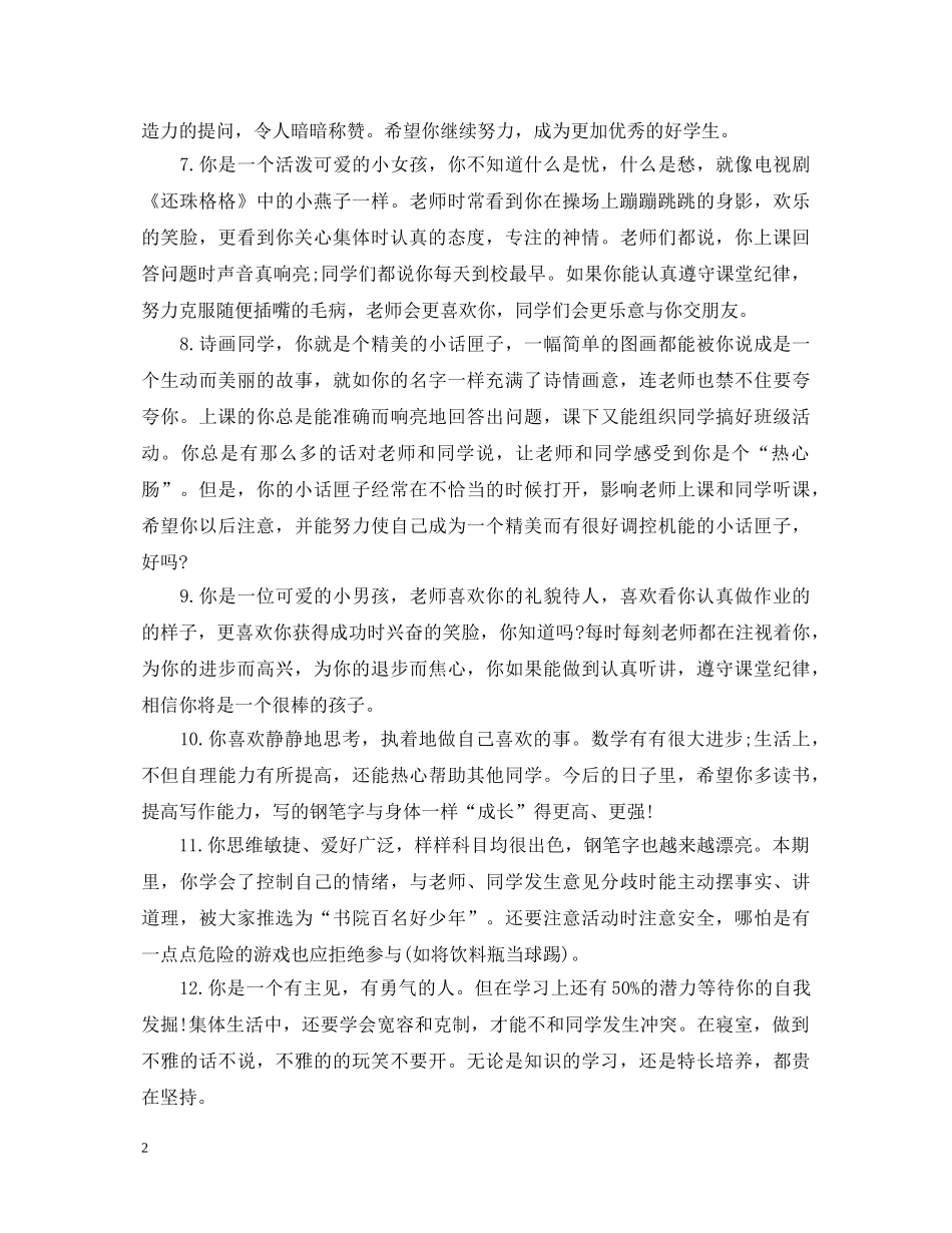 五年级期末中等生评语_第2页