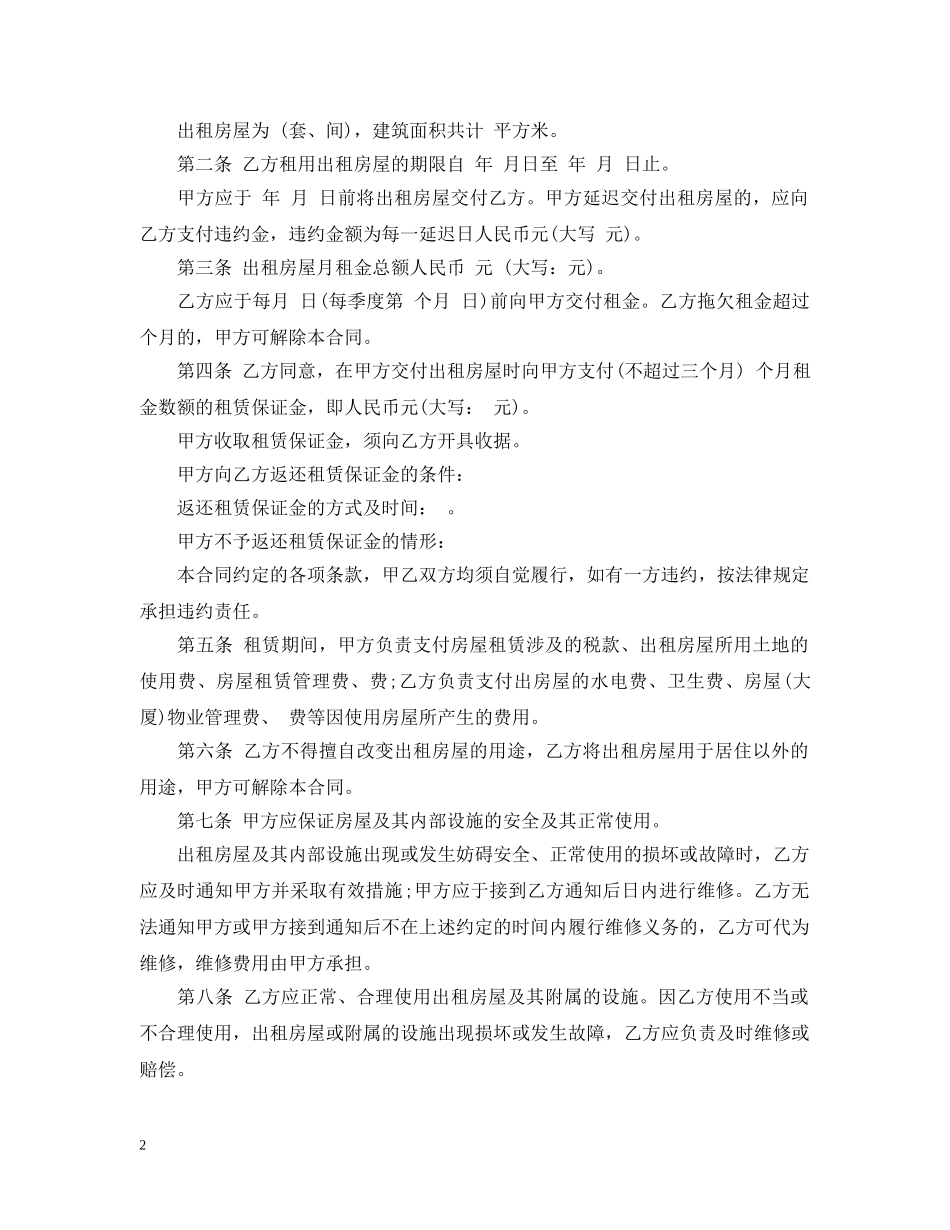 授权委托书合同格式 _第2页