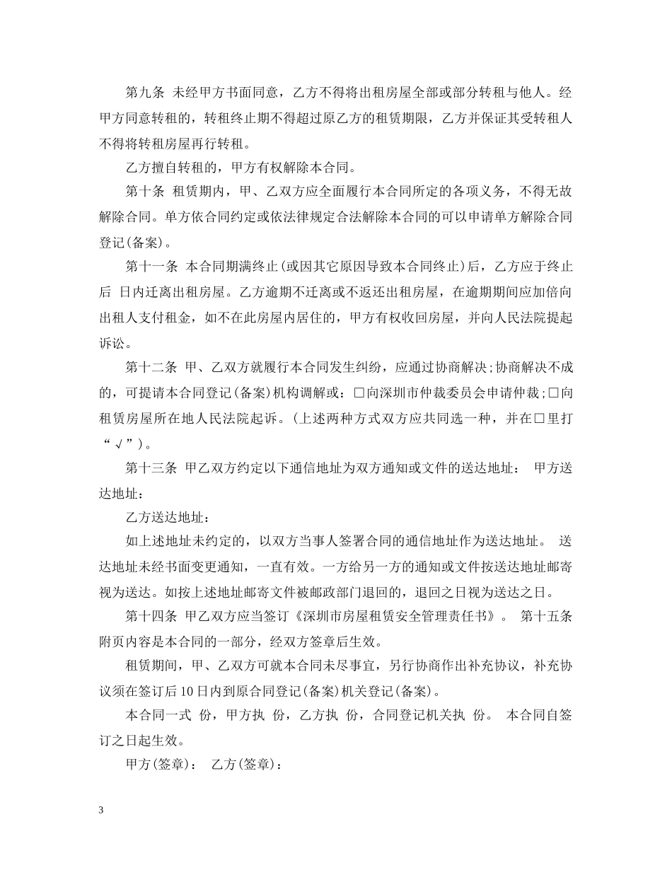 授权委托书合同格式 _第3页