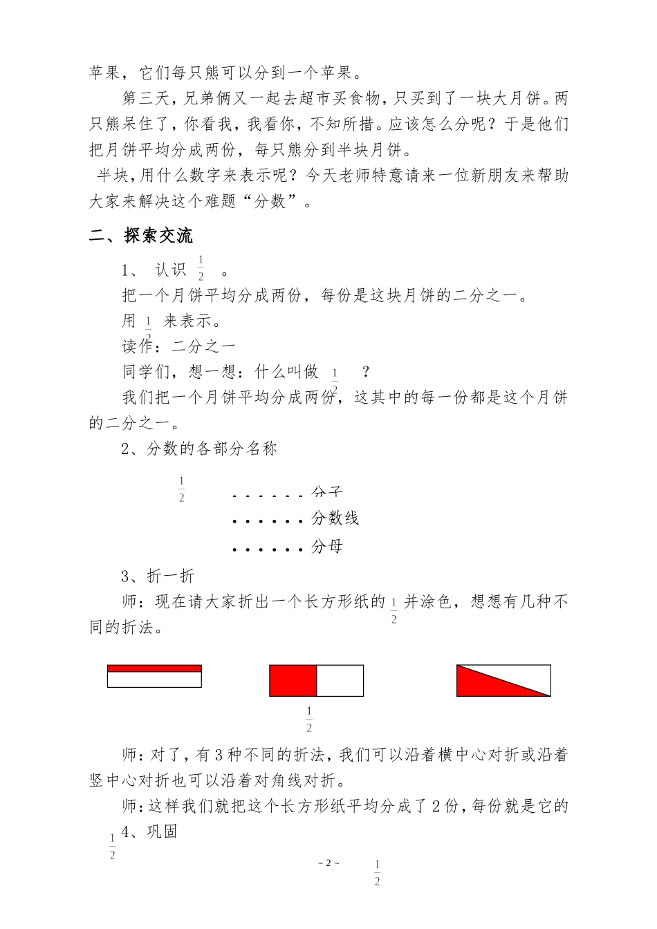 人教版小学数学三年级上册微课《分数的初步认识认识几分之一》教学设计_第2页