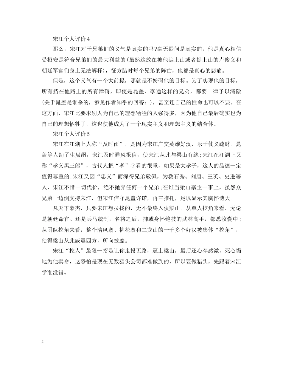 水浒传宋江是一个怎么样的人 _第2页