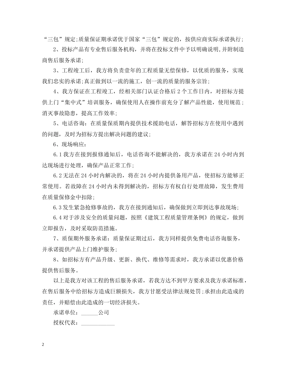 投标承诺书样本 _第2页