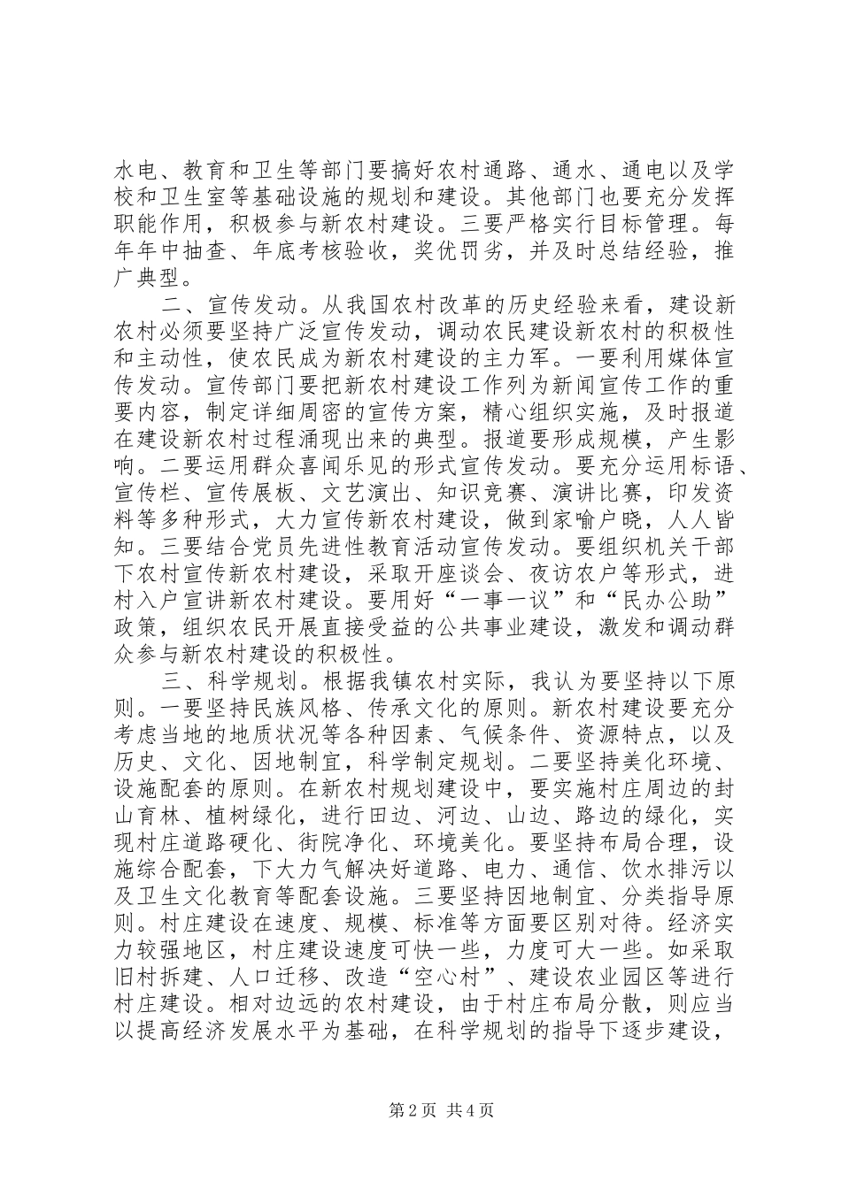 外出考察学习体会心得3_第2页