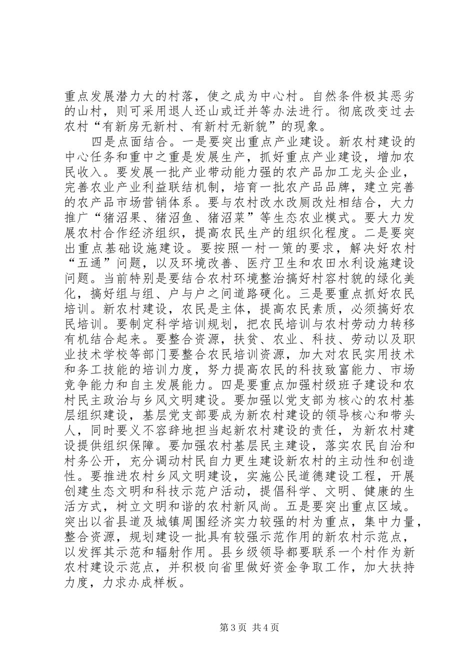 外出考察学习体会心得3_第3页