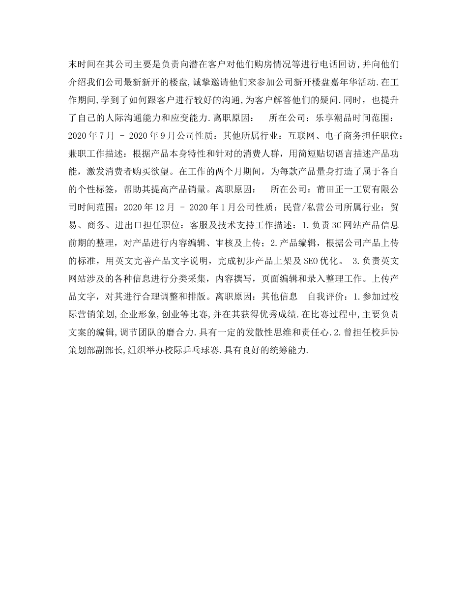 文案策划求职简历表格 _第2页