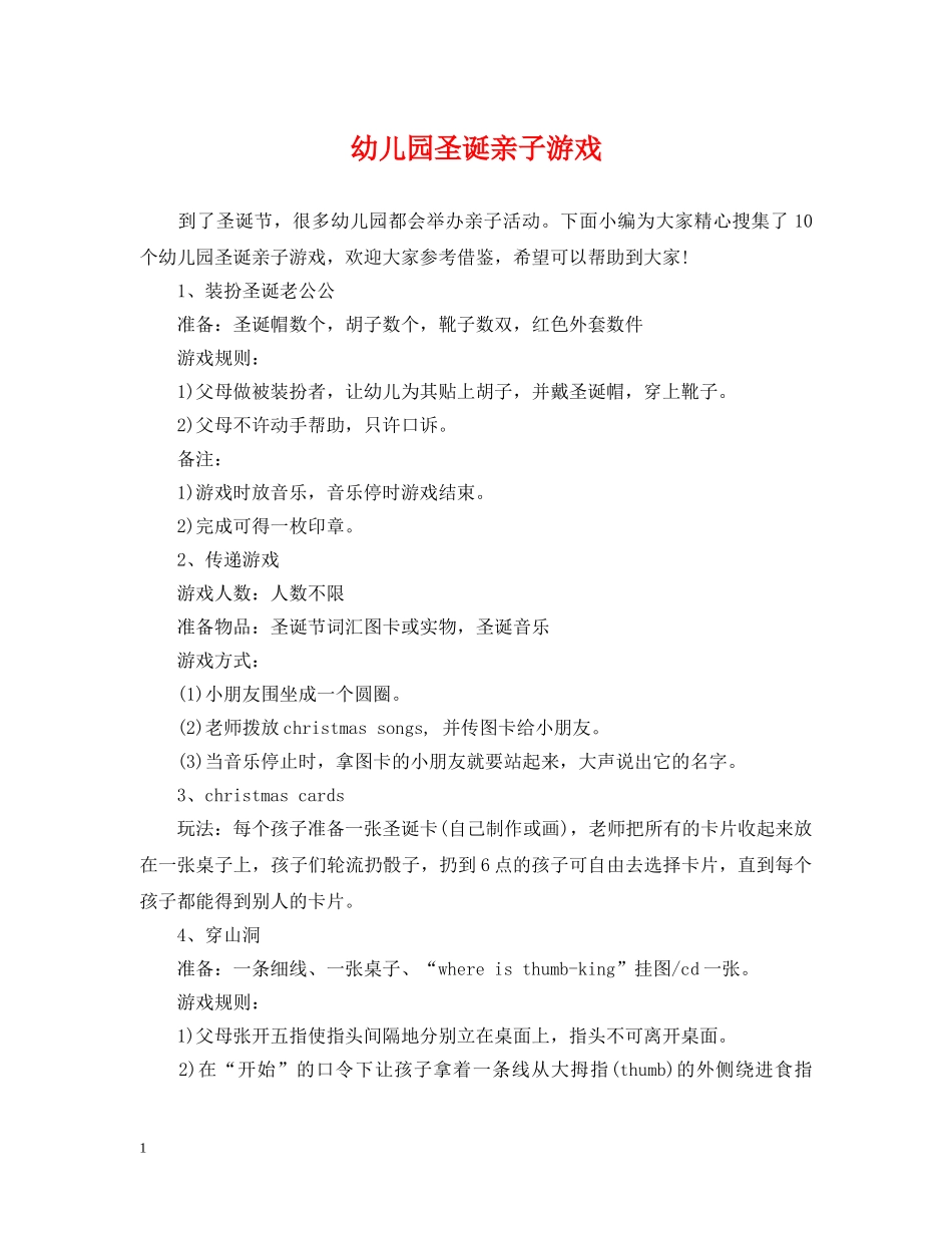 幼儿园圣诞亲子游戏 _第1页