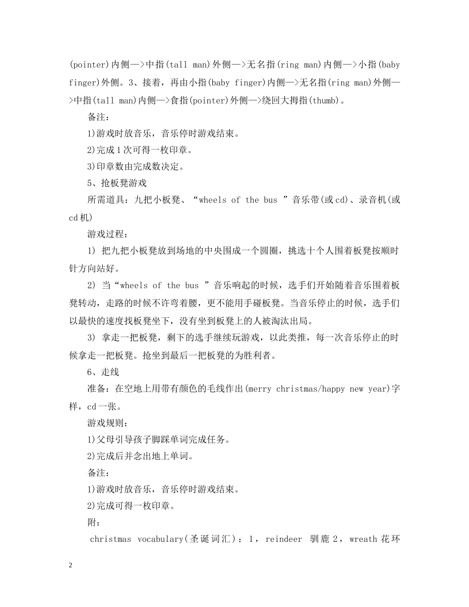幼儿园圣诞亲子游戏 _第2页