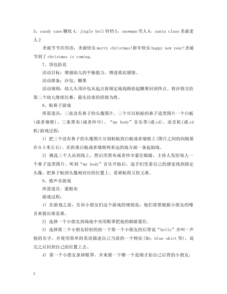 幼儿园圣诞亲子游戏 _第3页
