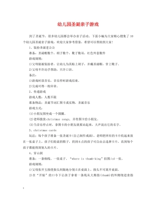 幼儿园圣诞亲子游戏 