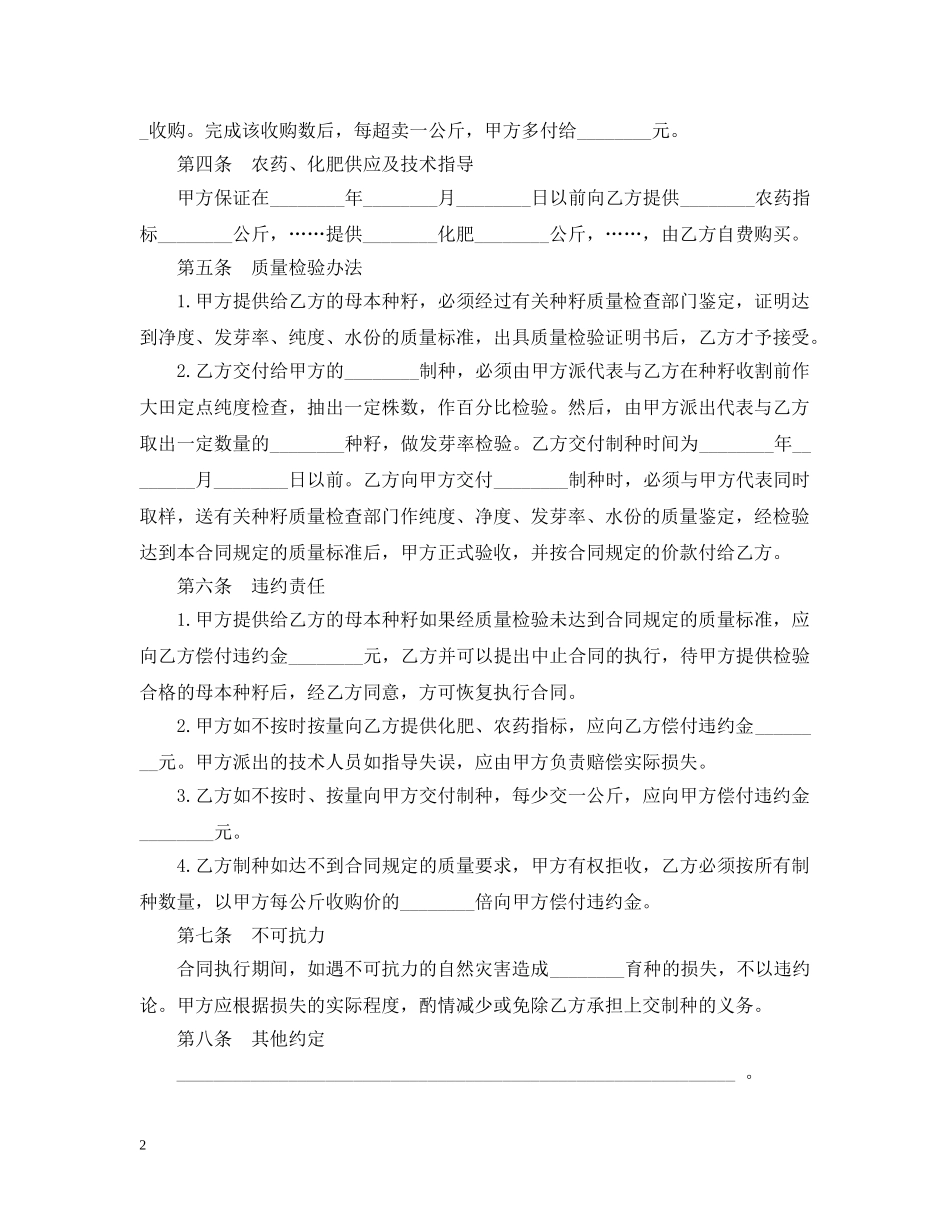 委托培育良种意向书范文 _第2页