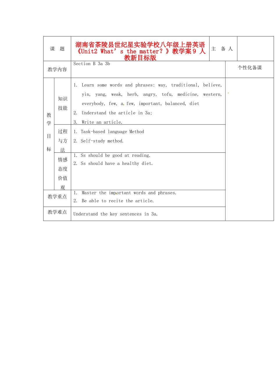 湖南省茶陵县世纪星实验学校八年级英语上册《Unit2 What’s the matter？》教学案9 人教新目标版_第1页
