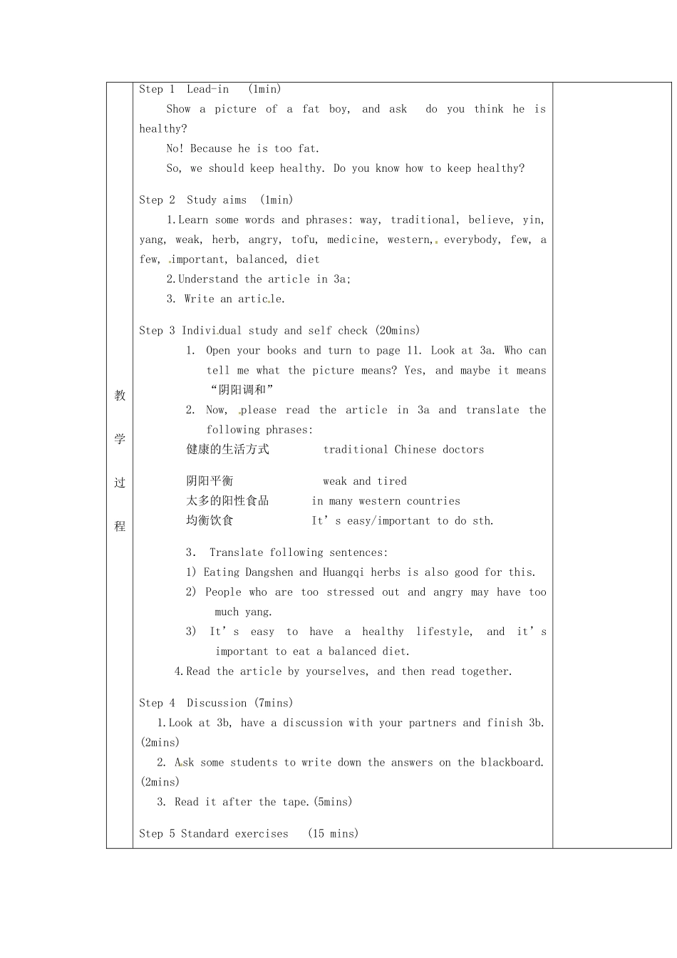 湖南省茶陵县世纪星实验学校八年级英语上册《Unit2 What’s the matter？》教学案9 人教新目标版_第2页