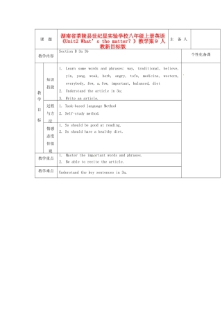 湖南省茶陵县世纪星实验学校八年级英语上册《Unit2 What’s the matter？》教学案9 人教新目标版