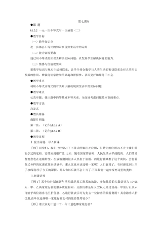 示范教案一1.5.2  一元一次不等式与一次函数（二）