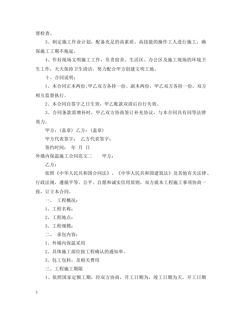 外墙内保温施工合同范本 _第3页