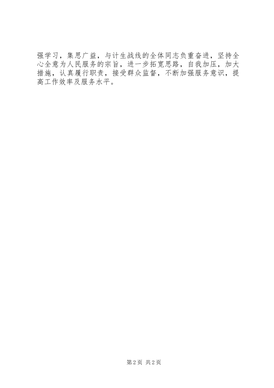 乡镇计生办个人工作总结 _第2页