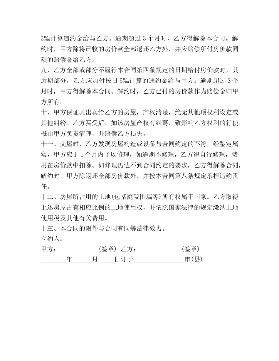 西安市购房合同 (2) _第2页