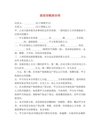 西安市购房合同 (2) 