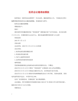 医药会议邀请函模板 