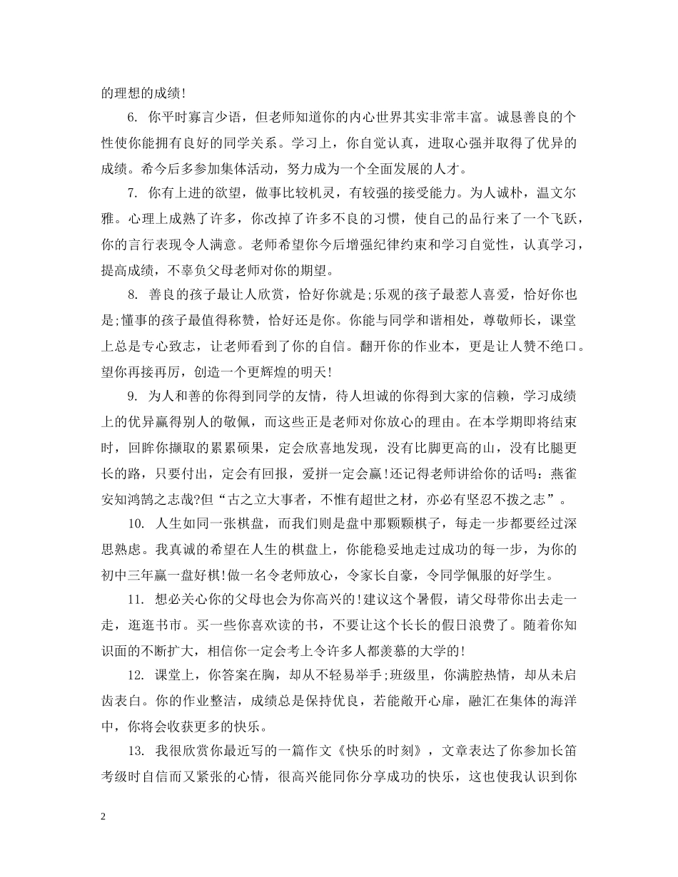 优秀生操行评语_第2页