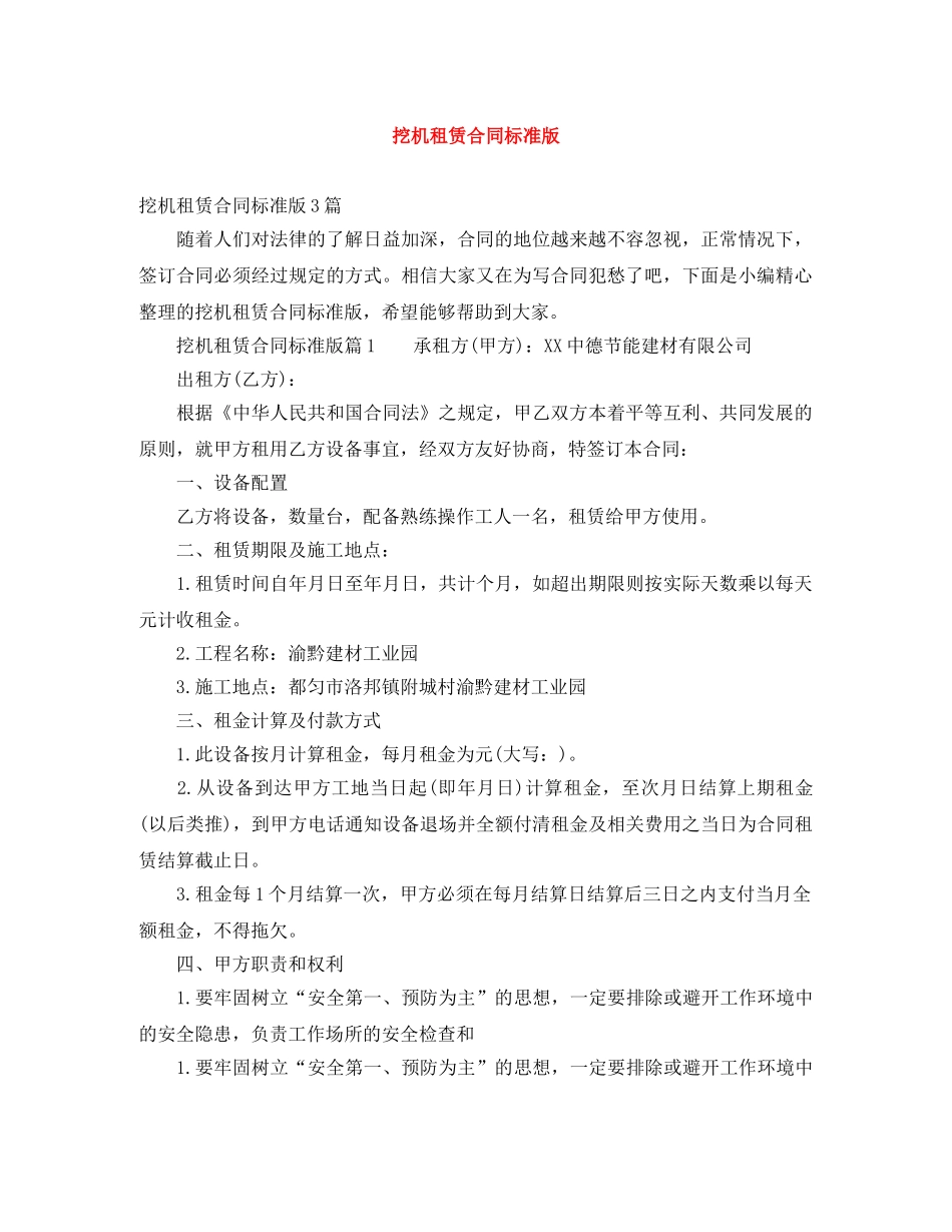 挖机租赁合同标准版 _第1页