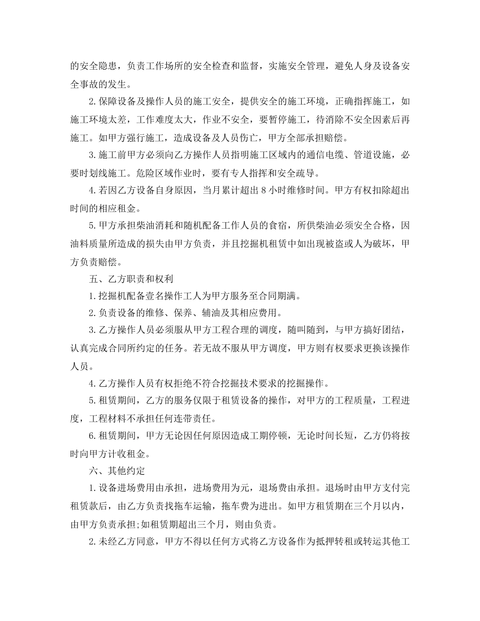 挖机租赁合同标准版 _第2页