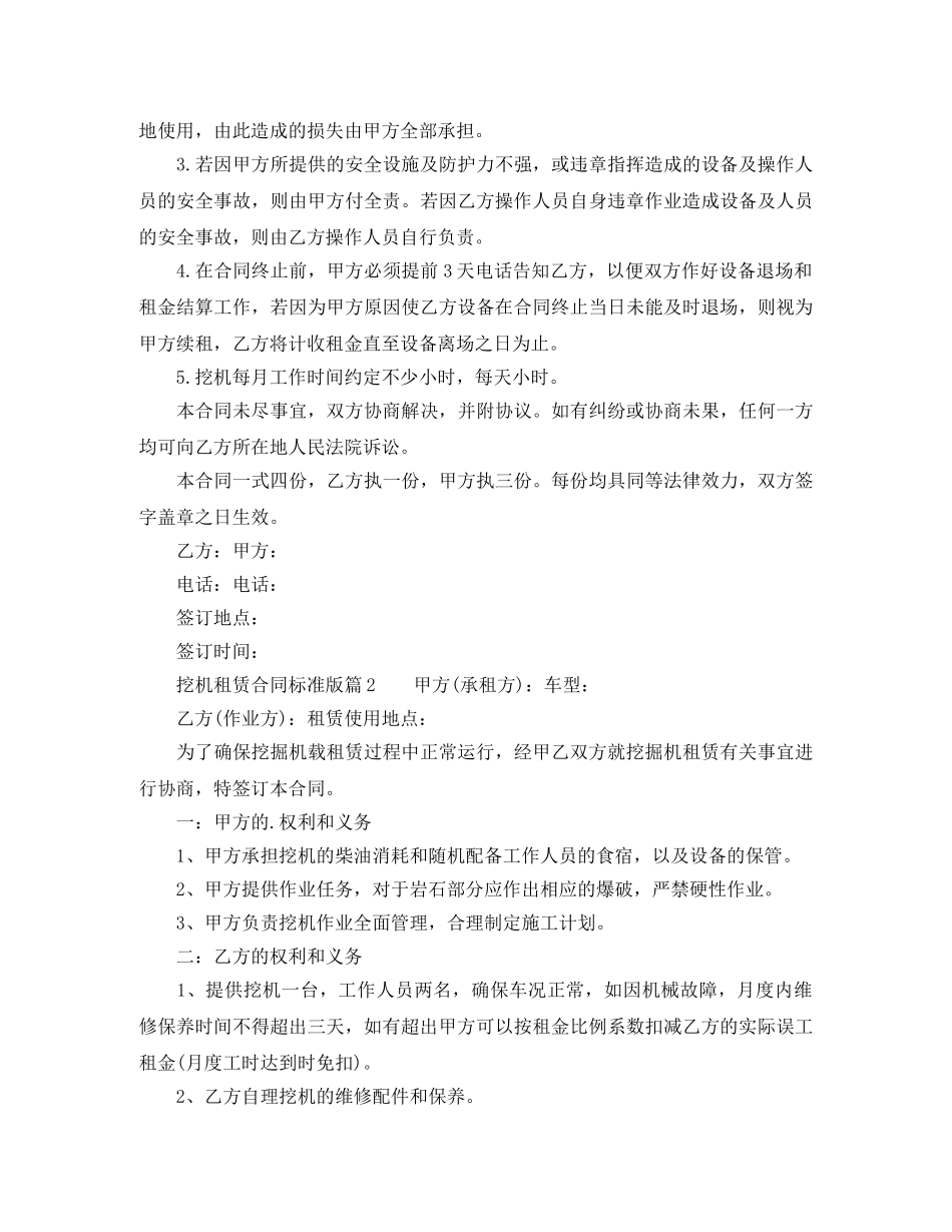 挖机租赁合同标准版 _第3页