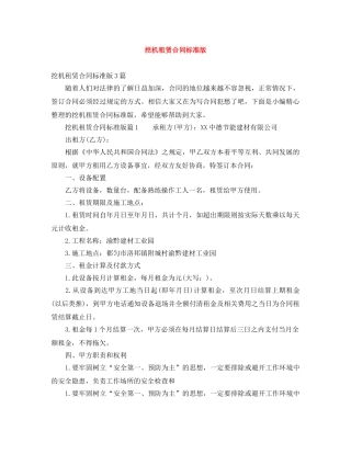 挖机租赁合同标准版 