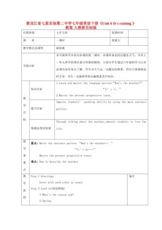 黑龙江省七星农场第二中学七年级英语下册《Unit 6 It's raining 》教案 人教新目标版