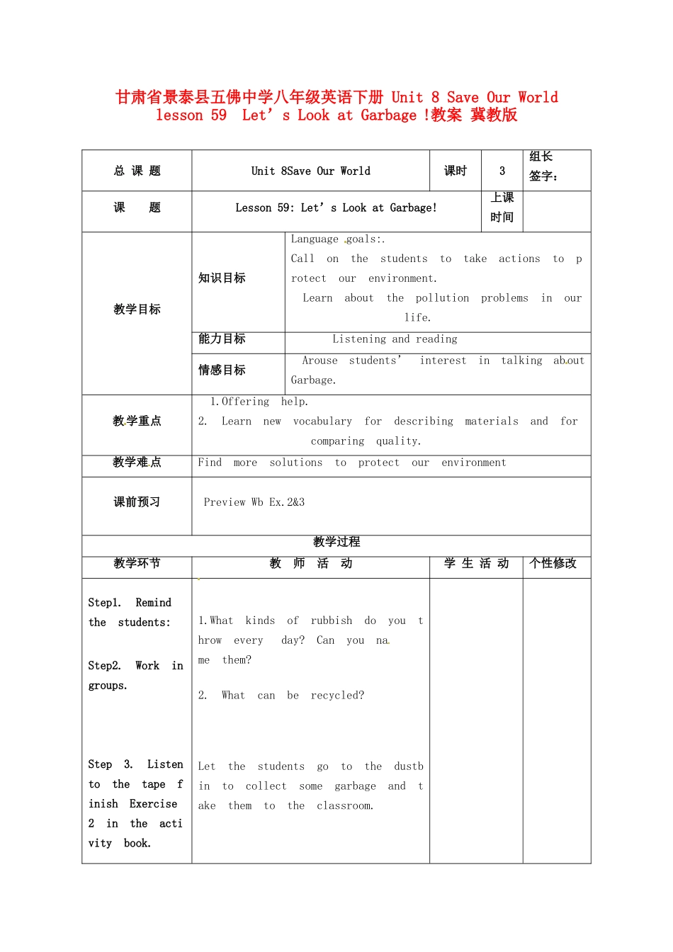 甘肃省景泰县五佛中学八年级英语下册 Unit 8 Save Our World lesson 59  Let’s Look at Garbage!教案 冀教版_第1页